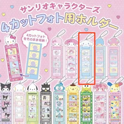 三麗鷗 卡套、別針吊飾、公仔