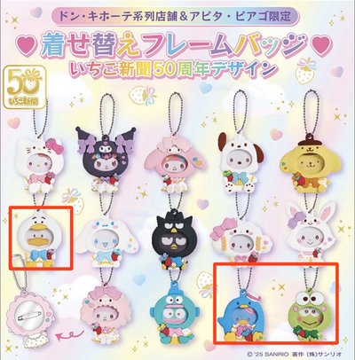 三麗鷗 卡套、別針吊飾、公仔