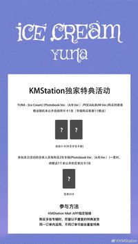 Ice Cream kms預售特典