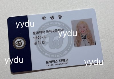 Twice University 大學學生證ID卡