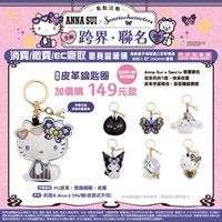 吊飾 Anna sui x 7-11聯名