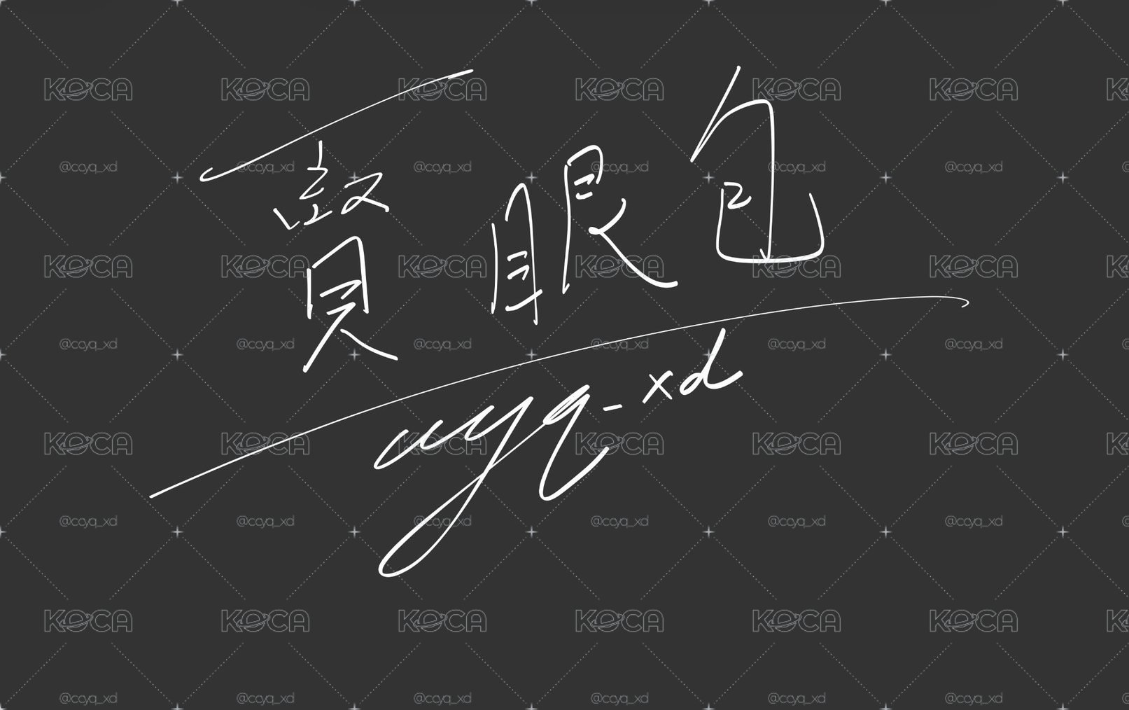 賢眼包 升級專區