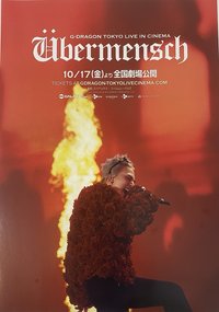 Übermensch CINEMA 日本場 海報 