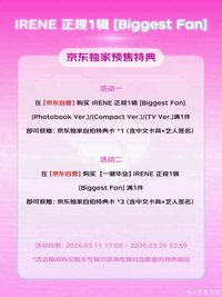 正規一 京東特典