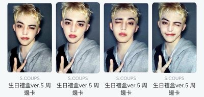 哲生日禮ver.5 周邊卡 
