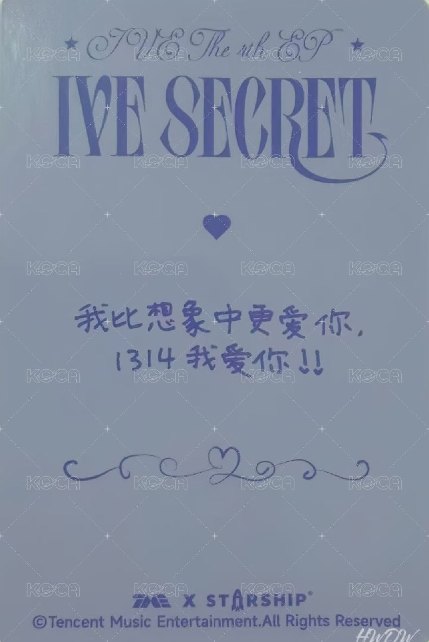 IVE SECRET 星光卡 三星 背面