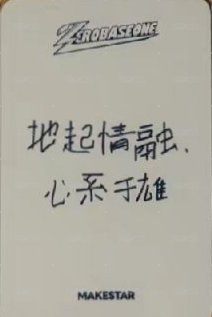 正規一 ms 中選 抽選卡 校服 ver. 背面