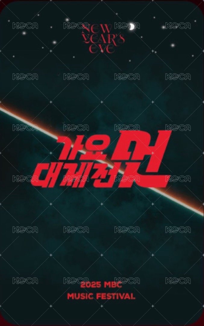 MBC 歌謠大祭典 2025   特典卡 團卡 背面