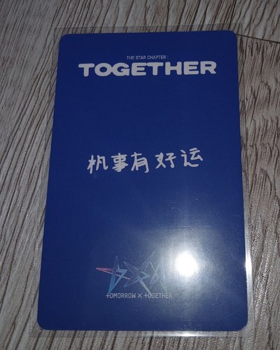 杋事有好運 圭中背