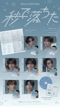 秒で落ちた 單封盤