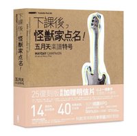 下課後怪獸家點名   書籍 下課後怪獸家點名