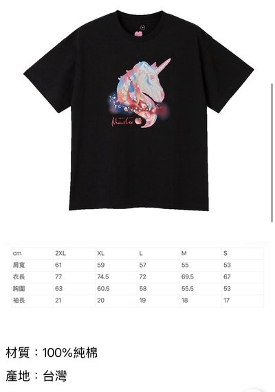 五月天 怪獸/愛你魔法獨角獸 黑T （M號）