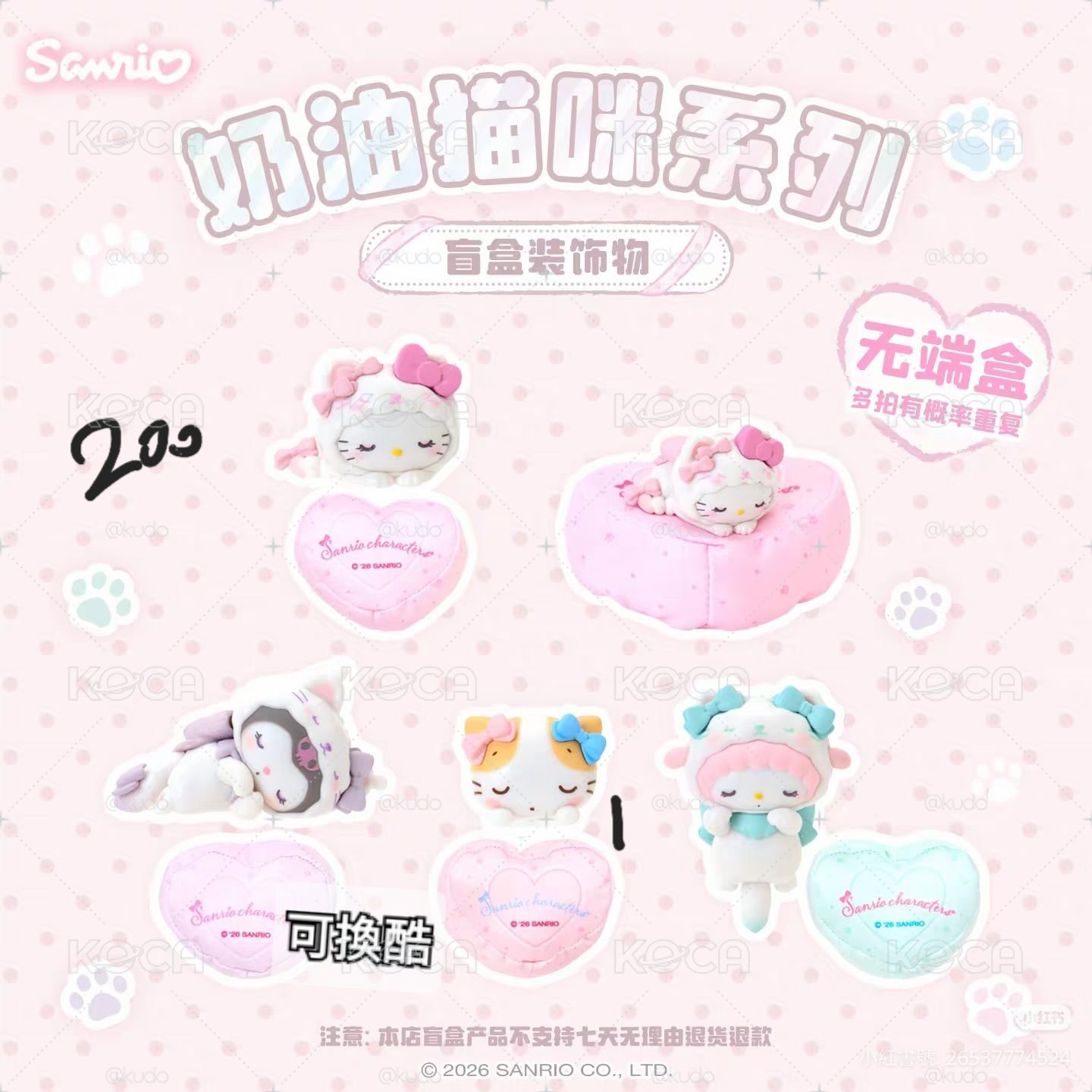 奶油貓咪系列