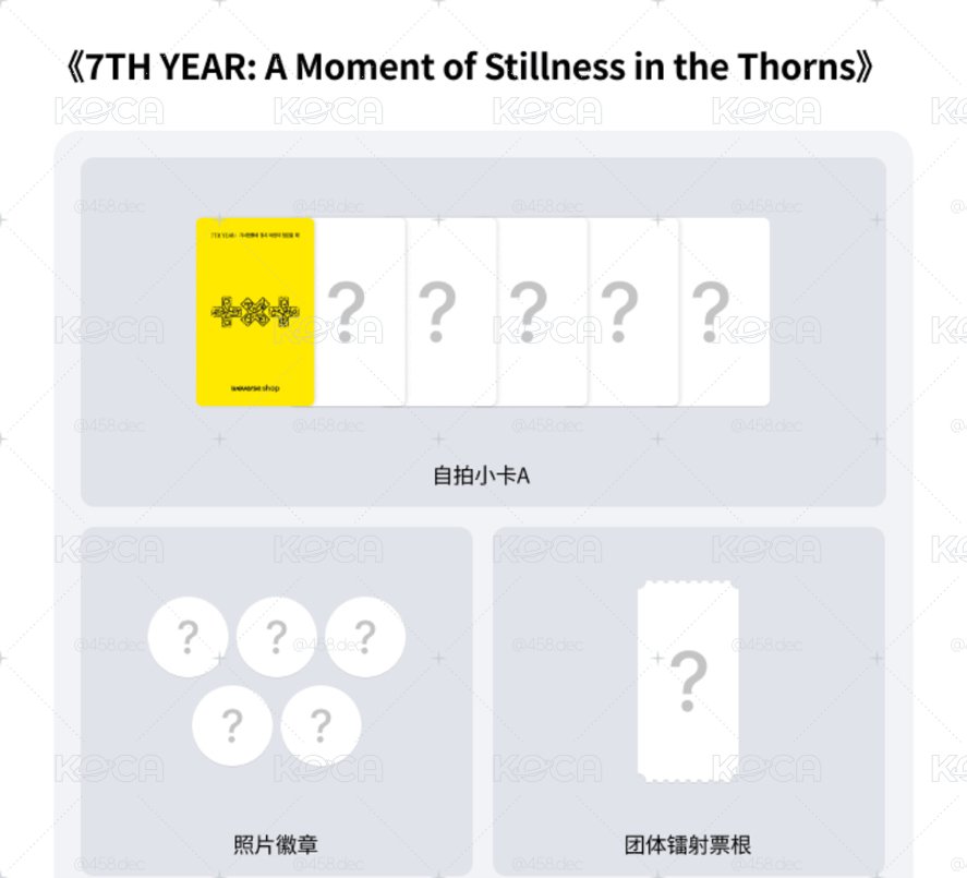 TXT 迷8 未拆專