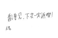 一巡 彩帶 香港場