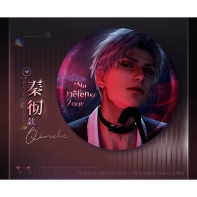 現貨 心語傾訴系列 秦徹 不設防 小卡 徽章