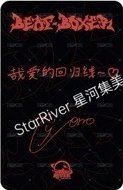 迷三 sr 特典卡  背面