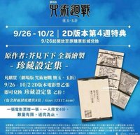 咒術迴戰 電影特典 美術設定集 