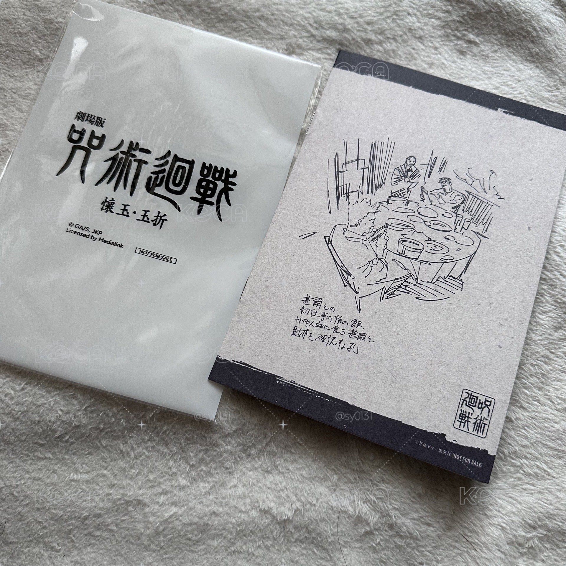 咒術迴戰 懷玉玉折 劇場版 特典 設定集