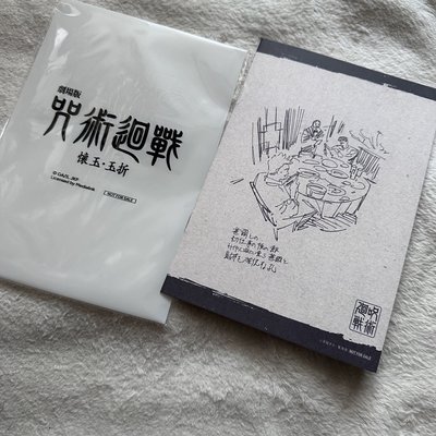 咒術迴戰 懷玉玉折 劇場版 特典 設定集