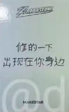 正規一 ms 上海 簽售卡 比心 ver. 背面