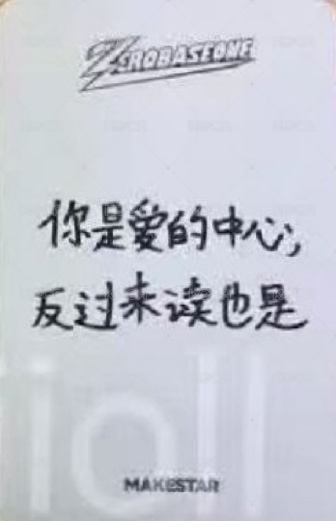 正規一 ms 上海 簽售卡 比心 ver. 背面