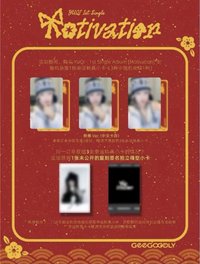 Motivation 集谷力 幸運卡 新春ver.