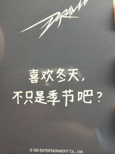 Drama sr 特典卡 星河預售B冬 紅冬