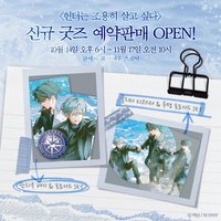 小說完結紀念周邊