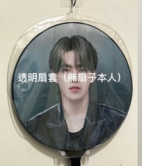 扇子保護套（可掛）