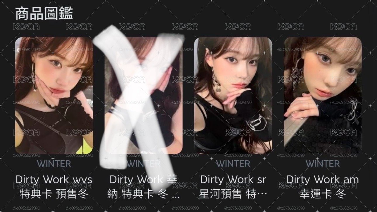 三張不拆冬