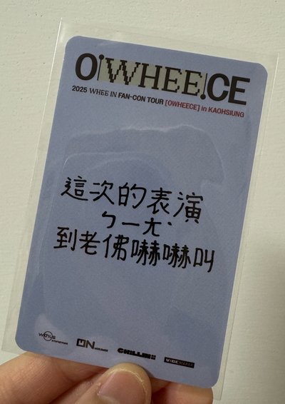 輝人 OWHEECE 高雄場 入場卡