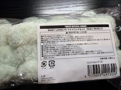 Twice 六巡運動護腕