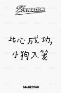 正規一 ms 上海 簽售卡 比心 ver. 背面