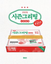 WHEEIN 2026 SEASON'S GREETINGS [FRUITFUL HOLIDAY]