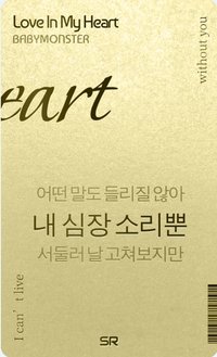 BABYMONSTER 新年歌詞卡 QQ音樂 金色Love In My Heart SR 遊戲卡 
