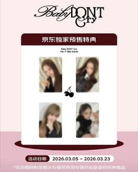 迷你一輯 京東 預售特典