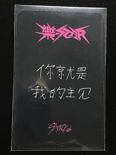 ✦.*整圖500｜徐彰彬 樂STAR 特典 中文卡背「你就是我的主見」