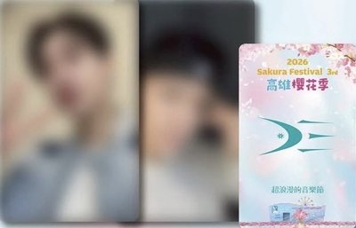 2026 高雄櫻花季 0315入場卡