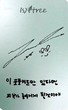 isntree 代言卡  背面