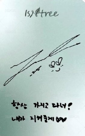 isntree 代言卡  背面