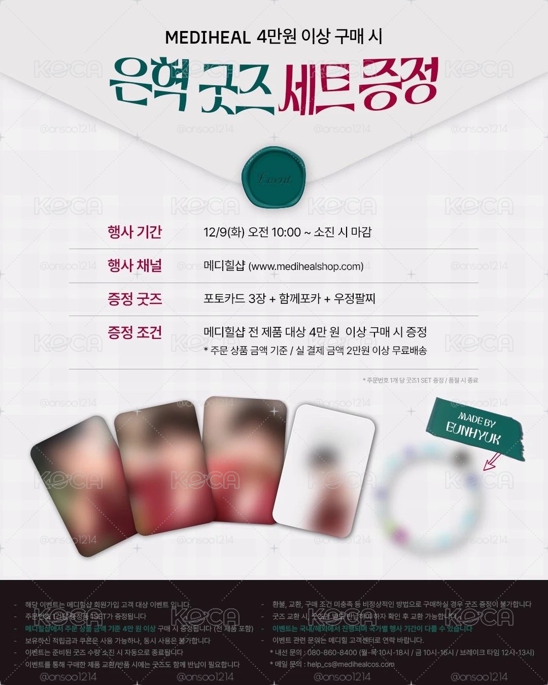 MEDIHEAL × EUNHYUK第四彈 (中國天貓通路玫瑰面膜20片+ 棉片28片（棉片隨機款式）)
