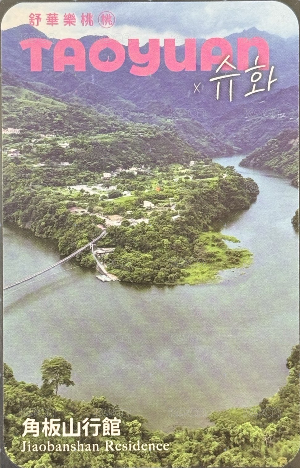 桃園觀光大使 2.0 代言卡 角板山（機捷A12限定） 背面