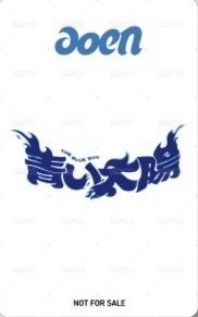 The Blue Sun 塔店 幸運卡  背面