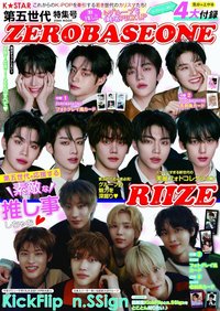 K☆STAR 雜誌 第五世代 特集号