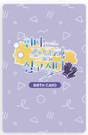 元氣集cafe   周邊卡 娃娃身分證 背面