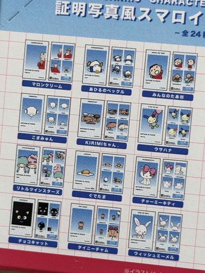 三麗鷗證件照第二彈 !! 