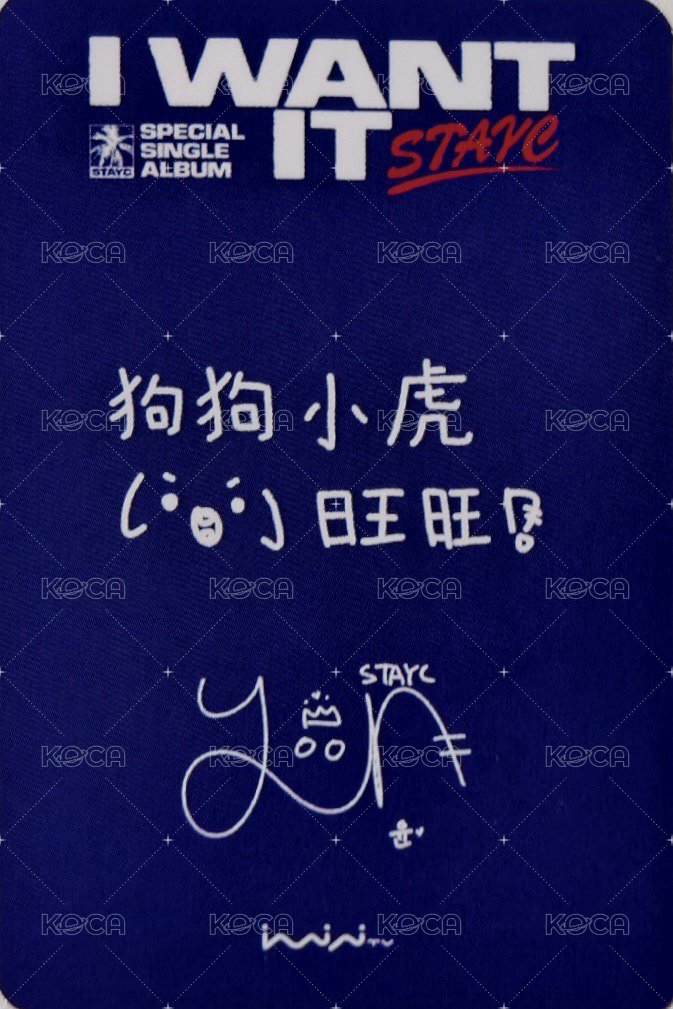 I WANT IT iminitv 廣州合影 簽售卡  背面