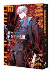 台版小說特裝   書籍 第三集