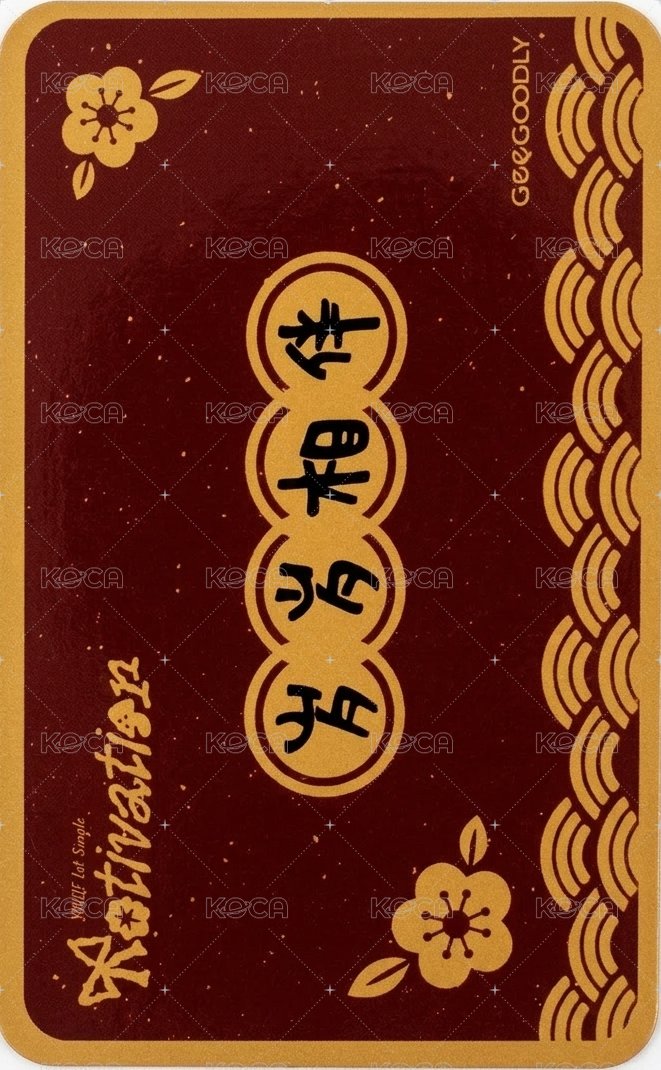 Motivation GeeGoodly 集谷力 幸運卡  背面